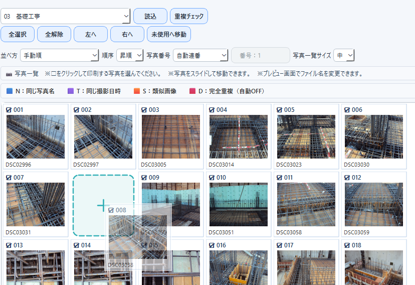 工事写真台帳で写真をドラッグして並べ替える画面