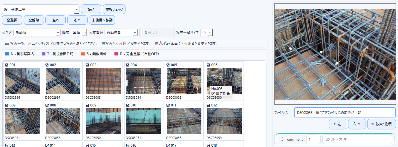 写真をプレビューしながらファイル名を変更する画面