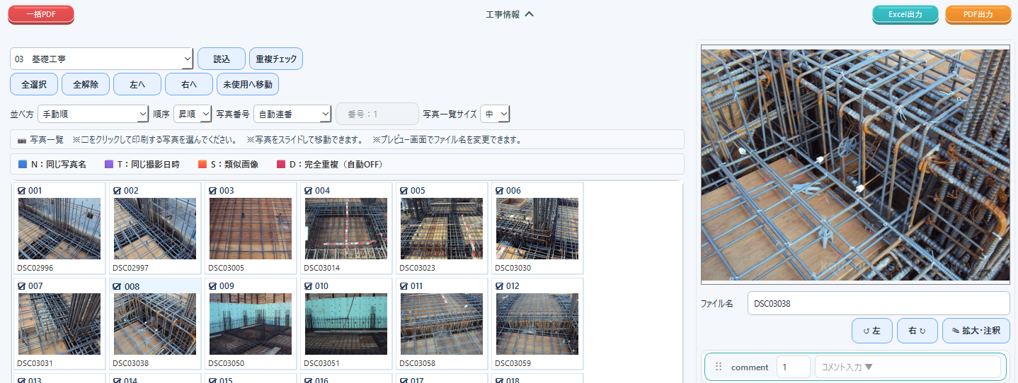 工事写真台帳の写真一覧と選択写真プレビュー画面