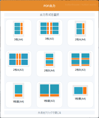 工事写真台帳のExcel・PDF出力レイアウト選択画面