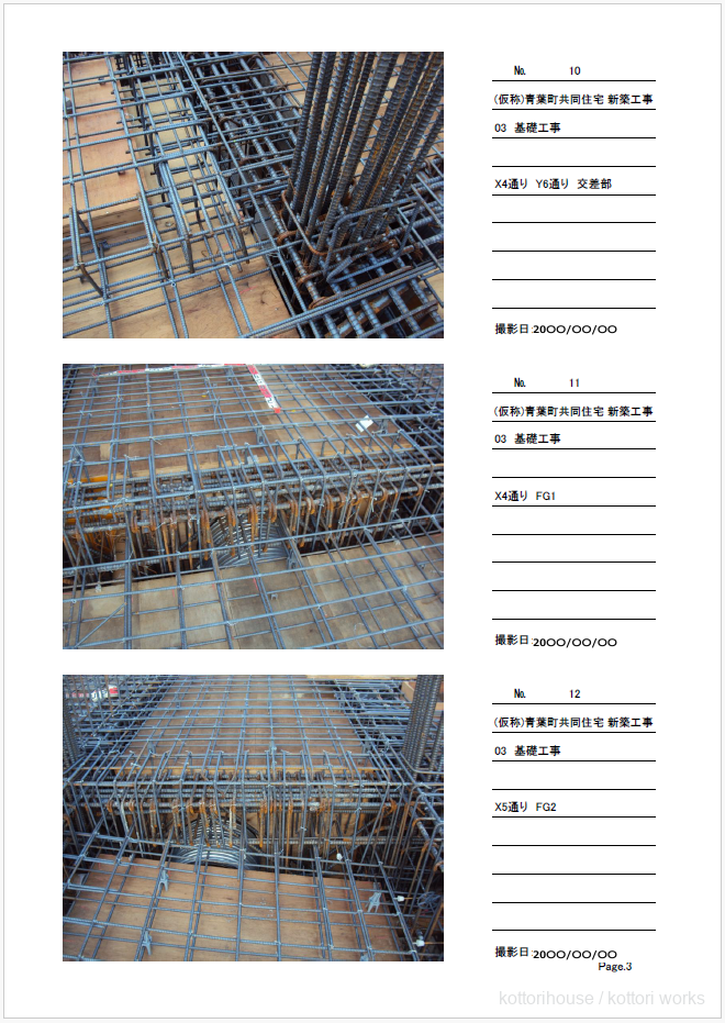 工事写真台帳から出力した完成PDF