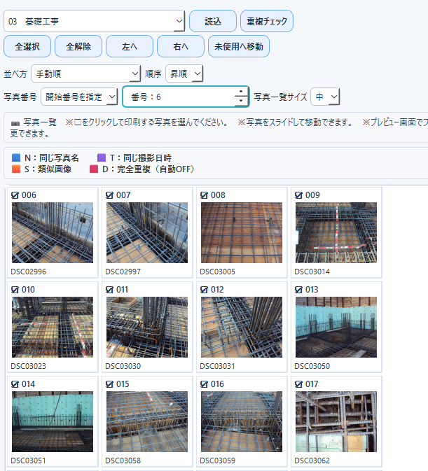 工事写真台帳の写真番号開始番号設定画面