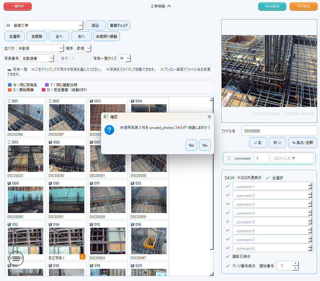 未使用写真をまとめて移動する工事写真台帳の画面