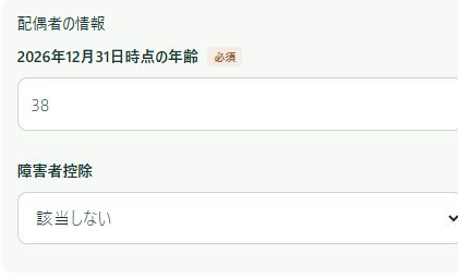 STEP2の配偶者欄。配偶者の年齢38歳を示す左側の拡大。