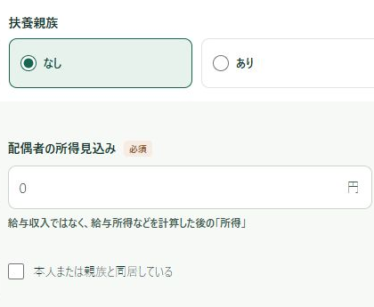 STEP2の家族欄。扶養親族なしと配偶者所得0円を示す右側の拡大。