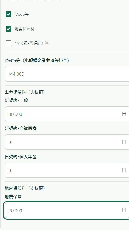 STEP3の左側。掛金144,000円、一般生命保険料80,000円、地震保険料20,000円の入力欄を拡大。