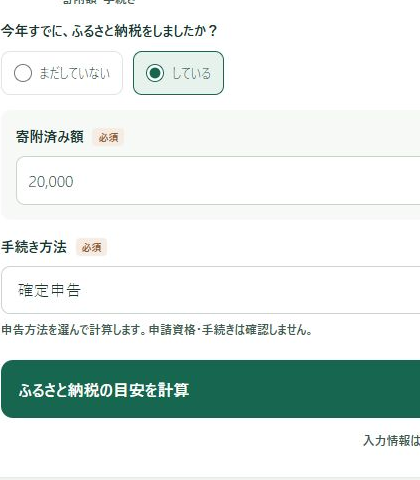 STEP4の左側。寄附済み20,000円、確定申告、計算ボタンの入力欄を拡大。